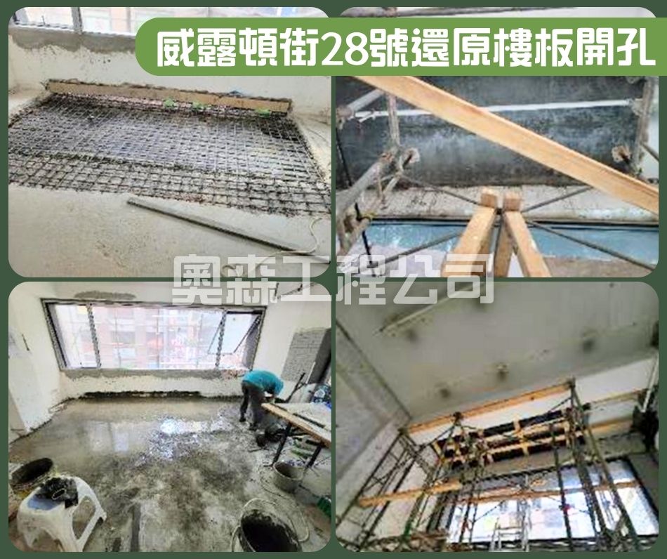 中環威露頓街28號入則還原1樓樓板開孔2