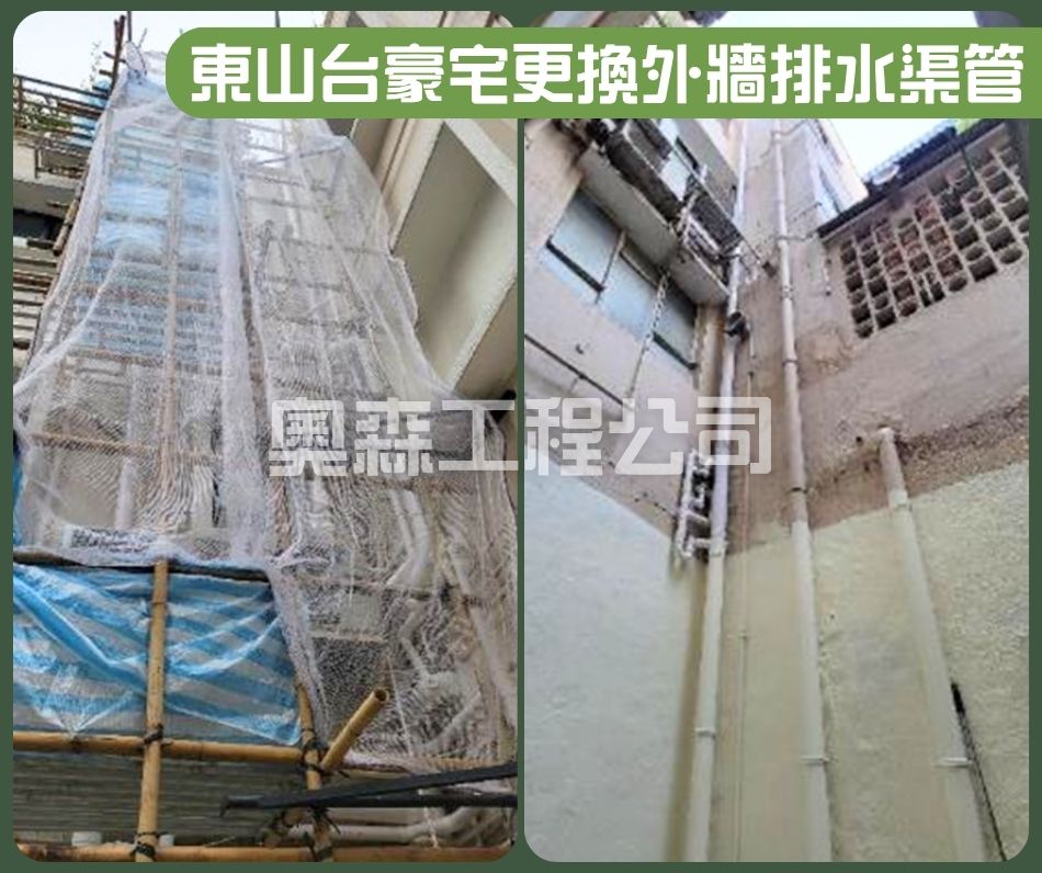 司徒拔道東山台9-9A號 更換外牆污水排水渠管工程