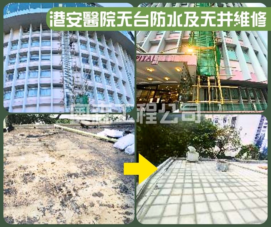 港安醫院康復中心天台防水及大樓天井維修工程 (2)