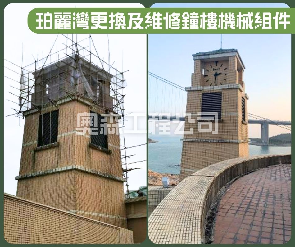 珀麗灣碼頭更換及維修鐘樓機械組件工程 (2)