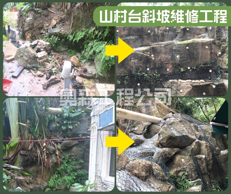 香港跑馬地山村台斜坡維修工程 (3)