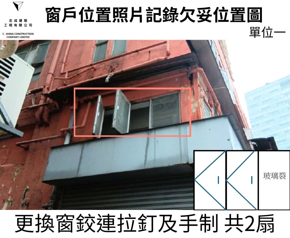 窗框侵蝕及變形及鬆動更換整套窗框連同窗鉸拉釘及手制之鋁窗檢驗維修工程-大廈全層大批量驗窗換新窗-葵涌大廈驗窗記錄 (2)