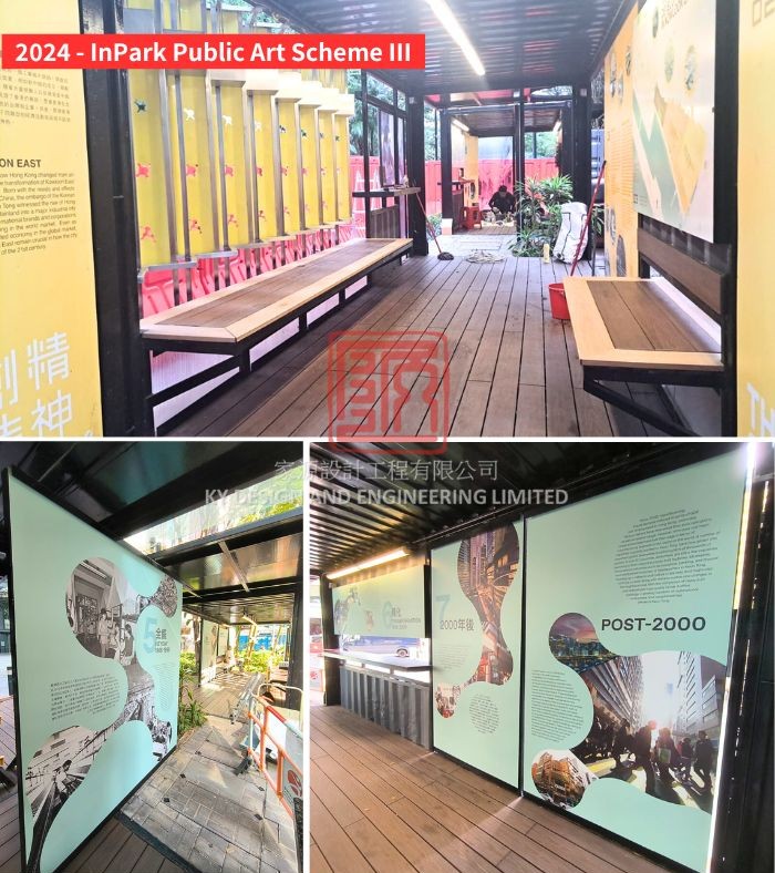 藝術館修繕工程-藝術館裝修-藝術館翻新-展覽室裝修工程-文藝裝修-畫廊藝術館裝修工程-2024 - InPark Public Art Scheme III2