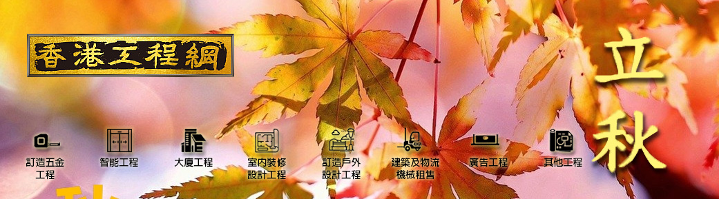2025立秋月刊[免費工程招標平台+學校及大廈專科工程+建築機械租賃]