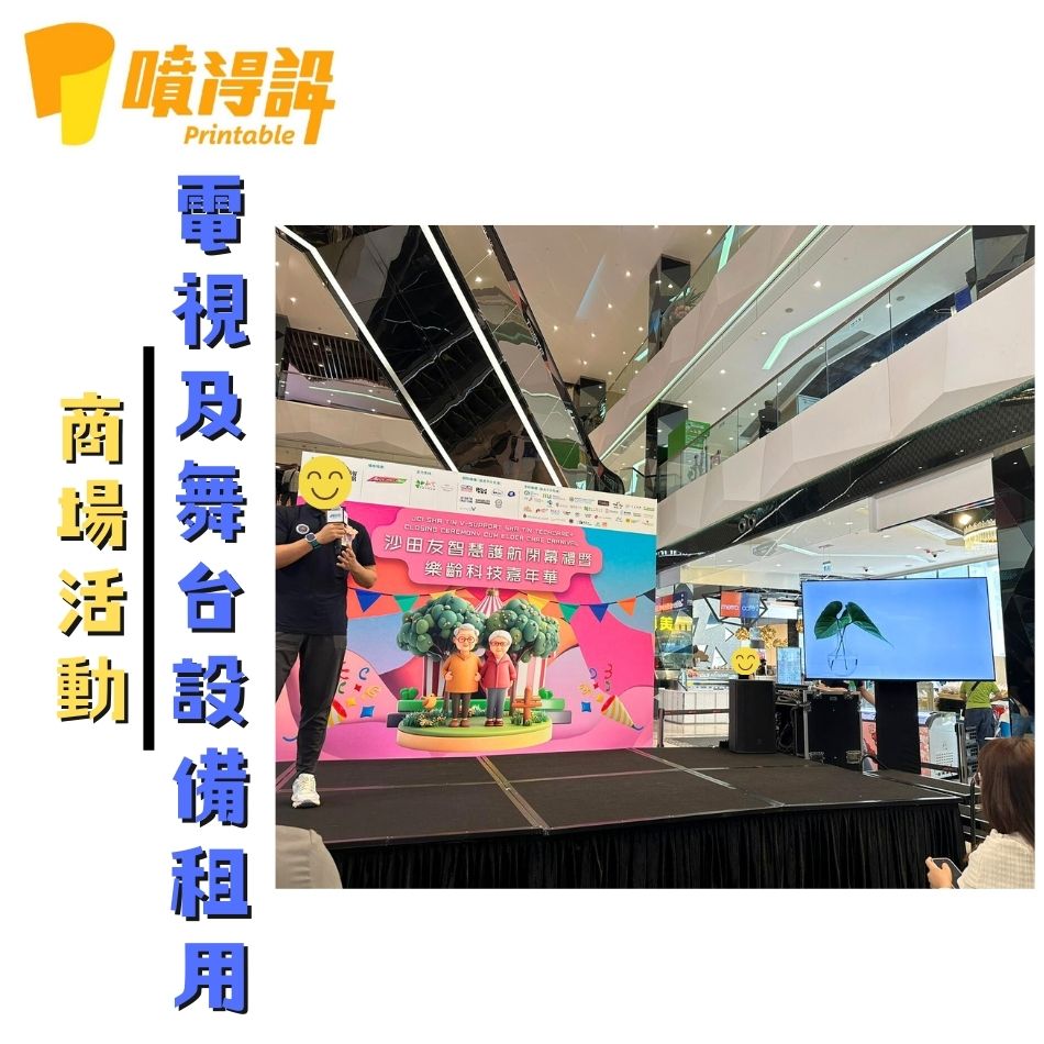 臨時中小型舞台設備租用服務-舞台搭建及舞台燈光音響租借-電視租用2