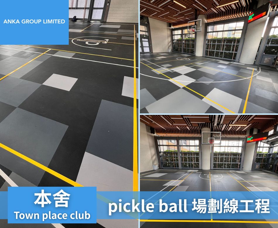 pickle ball 場劃線工程 Town place club-室內室外運動場重新劃線及設施更換工程包括藍球架網架看台防撞墊-香港運動場翻新4
