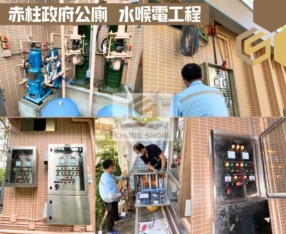 赤柱政府公廁水喉電工程-公共廁所翻新維修工程-商場洗手間翻新-公廁維修工程-Public-toilet-renovation-公共洗手間復修工程-公廁翻新計劃-洗手間改善工程