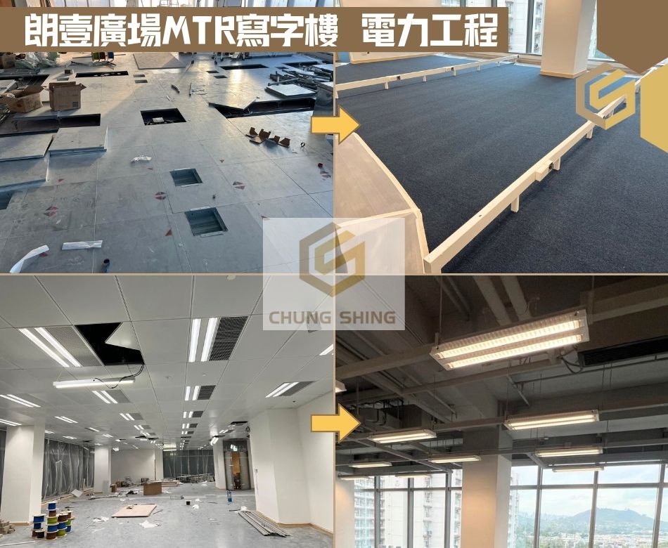 朗壹廣場MTR四層寫字樓裝修電力工程 (5)港鐵寫字樓電力工程-辨公室電力維修包括插座照明換燈地盒電錶電線拉線安裝改裝優化檢查等