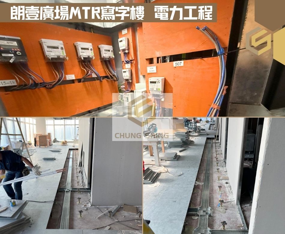 朗壹廣場MTR四層寫字樓裝修電力工程 (6)港鐵寫字樓電力工程-辨公室電力維修包括插座照明換燈地盒電錶電線拉線安裝改裝優化檢查等