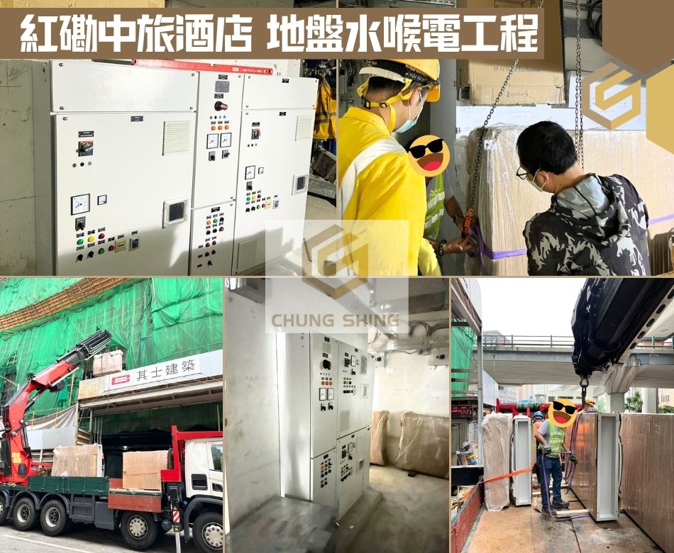 紅磡中旅酒店地盤水喉電工程-Hotel-water-electricity-engineering-香港酒店水電工程承辦商