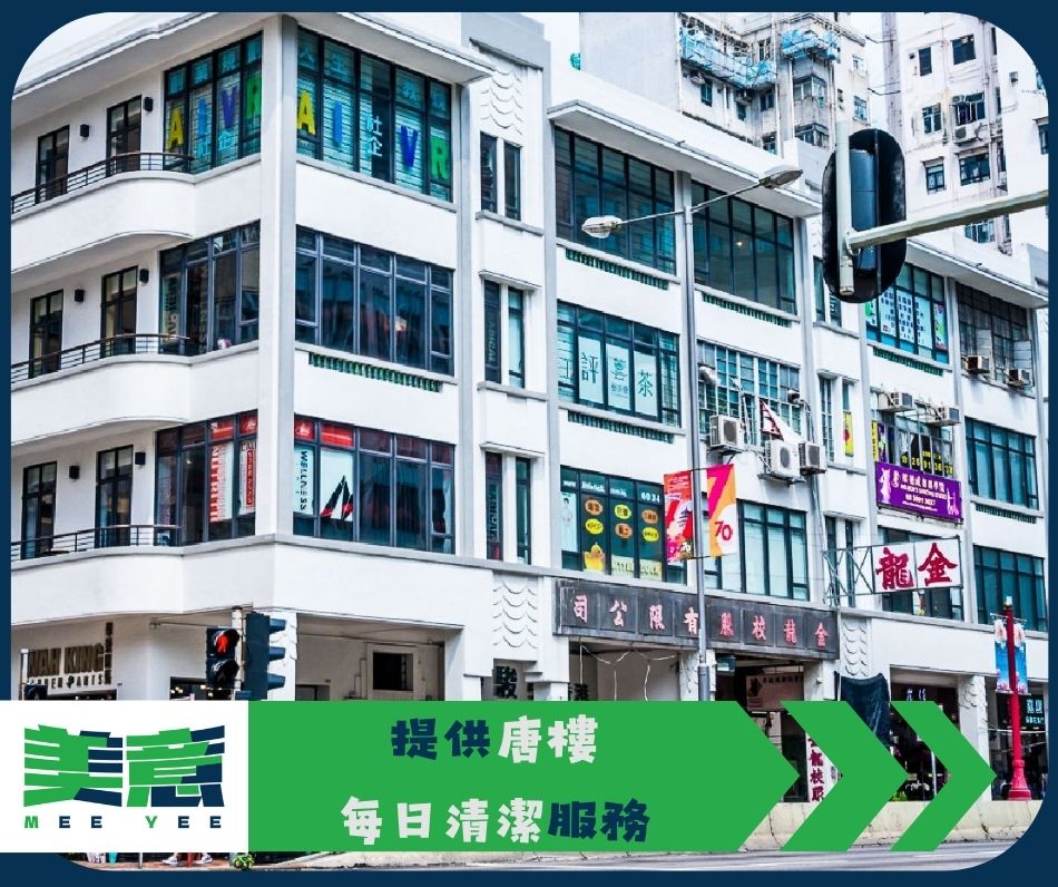 唐樓示意圖=香港人多樓多-留住租客嘅秘訣-共用空間每日清潔服務幫到你-無投訴！歡迎全港單幢樓及唐樓業主立案法團-長期服務優惠-Cleaning-Service-Contract-大廈可靠清潔公司-合約制清潔服務