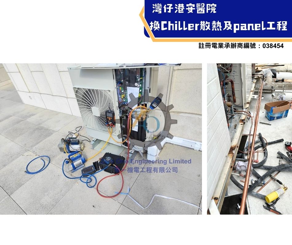 2灣仔港安醫院更換Chiller散熱及panel工程-私立醫院中央冷氣冷卻系統工程-維修-保養-更換-Chiller散熱炮-panel