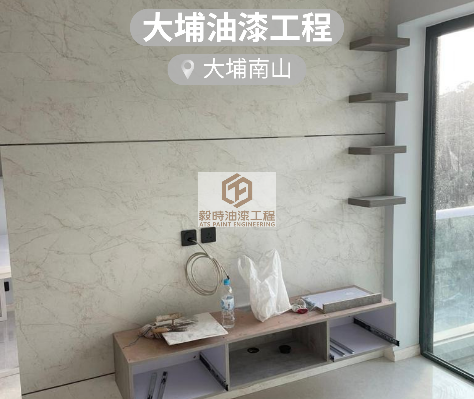 毅時油漆-大埔南山-住大埔想搵油漆佬邊間好？大埔區熟練油漆工喺工程網-絕無隱藏收費-話你知全屋油油價錢-由大埔屋苑至大美督村屋油漆工程都做-HK-Taipo-Painting-Work2