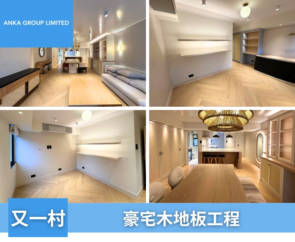 九龍區豪宅地板裝修工程-木地板專家-新居入伙地板工程-全屋換地板-又一村-V型(魚骨)木地板4