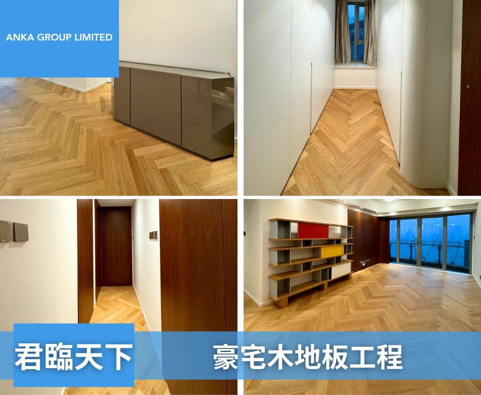 九龍區豪宅地板裝修工程-木地板專家-新居入伙地板工程-全屋換地板-君臨天下-V型魚骨人字地板3