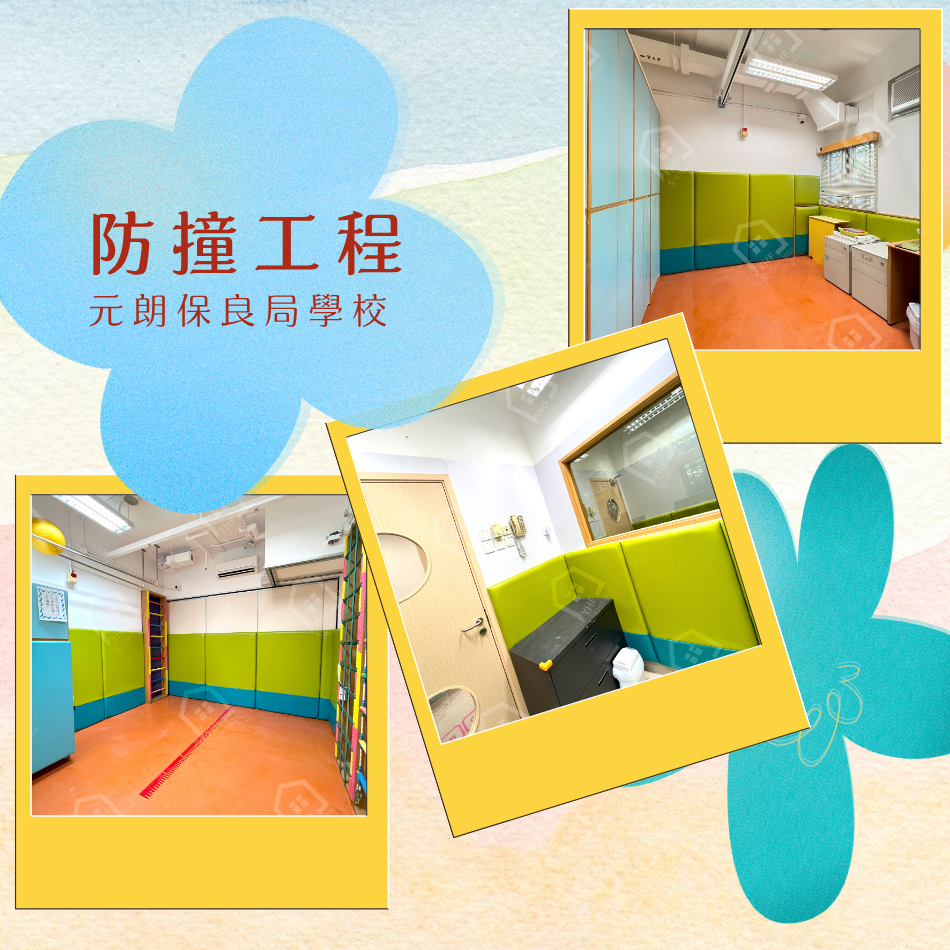學校防撞工程