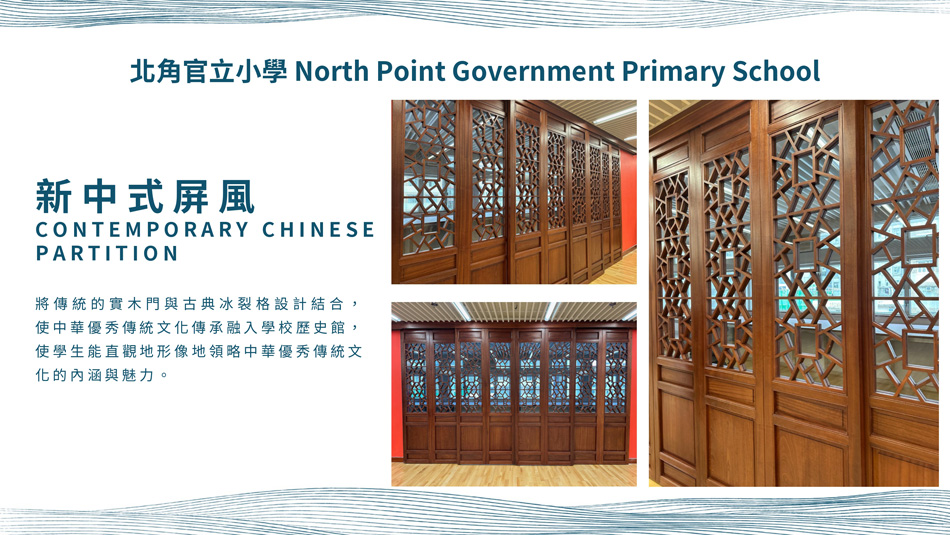 北角官立小學-學校中華文化室設計及裝修工程-學校中華文化活動室-體驗室-學習室裝修設計-中小學校大學大專中華文化室裝修-設計-翻新-規劃1