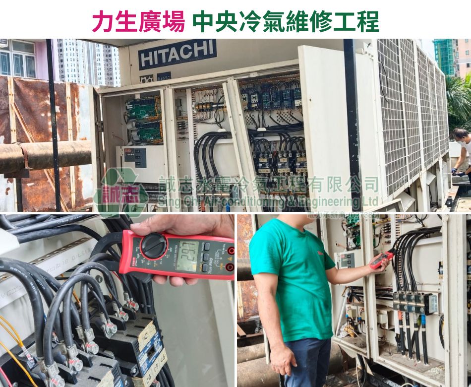 商場中央冷氣維修工程案例參考-中央空調保養-商用冷氣零件更換加雪種-商務冷氣電子系統解決方案-Commercial-Air-conditioner-repairing-力生廣場 日立(hitachi)中央冷氣維修工程 (4)