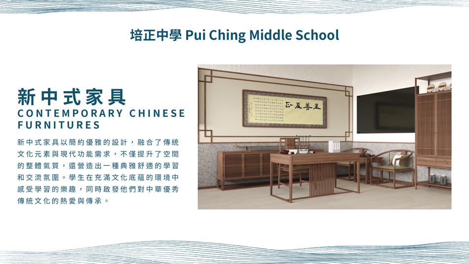 培正中學-學校中華文化室設計及裝修工程-學校中華文化活動室-體驗室-學習室裝修設計-中小學校大學大專中華文化室裝修-設計-翻新-規劃1