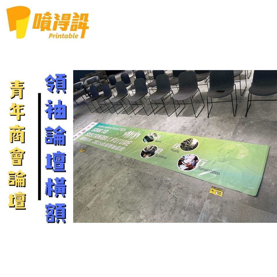 外牆廣告橫額安裝工程-商場掛畫工程-學校橫額工程-圍欄Banner工程-帆布橫額工程-網孔布橫額工程-戶外橫額工程-展銷會宣傳橫額-議員橫額工程-生日橫額工程-大型帆布戶外橫額-canvas-banner-Shop-Banner-Sign-Board