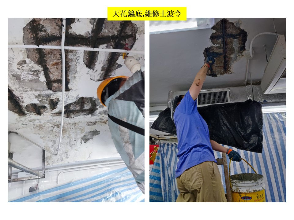 天花士波令小型工程-士坡令維修工程-外牆石屎剝落修葺令-Spalling-repair-鋼筋生銹外露-石屎剝落修葺工程-舊樓冧石屎修葺10