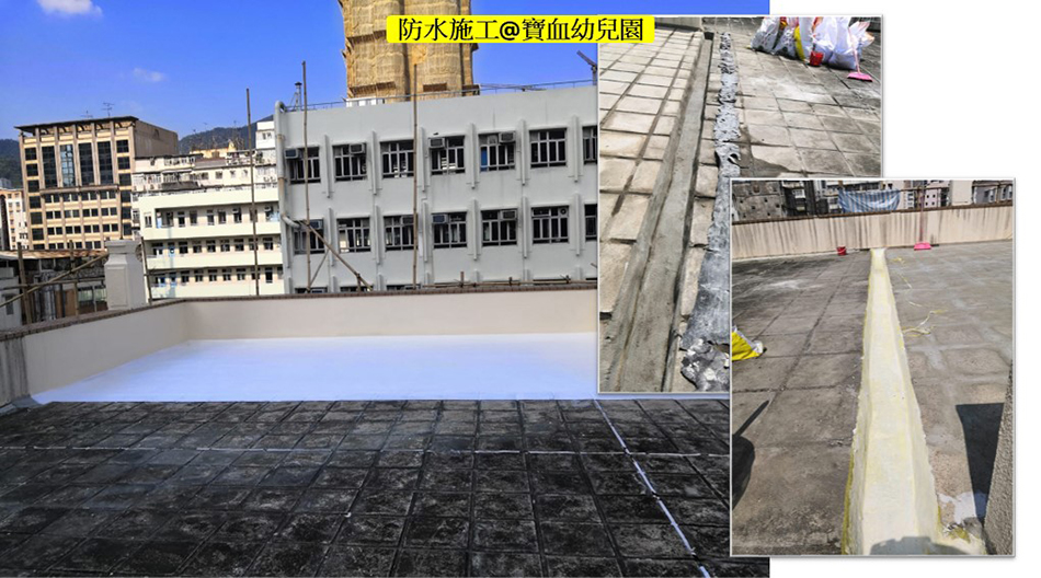 學校天面防水工程-防水師傅-Rooftop-Waterproofing-Work-防水翻新-天台防水工程-外牆防水工程-天面屋頂天台防漏工程11