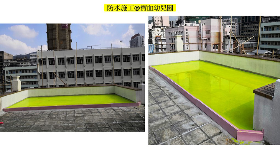 學校天面防水工程-防水師傅-Rooftop-Waterproofing-Work-防水翻新-天台防水工程-外牆防水工程-天面屋頂天台防漏工程12