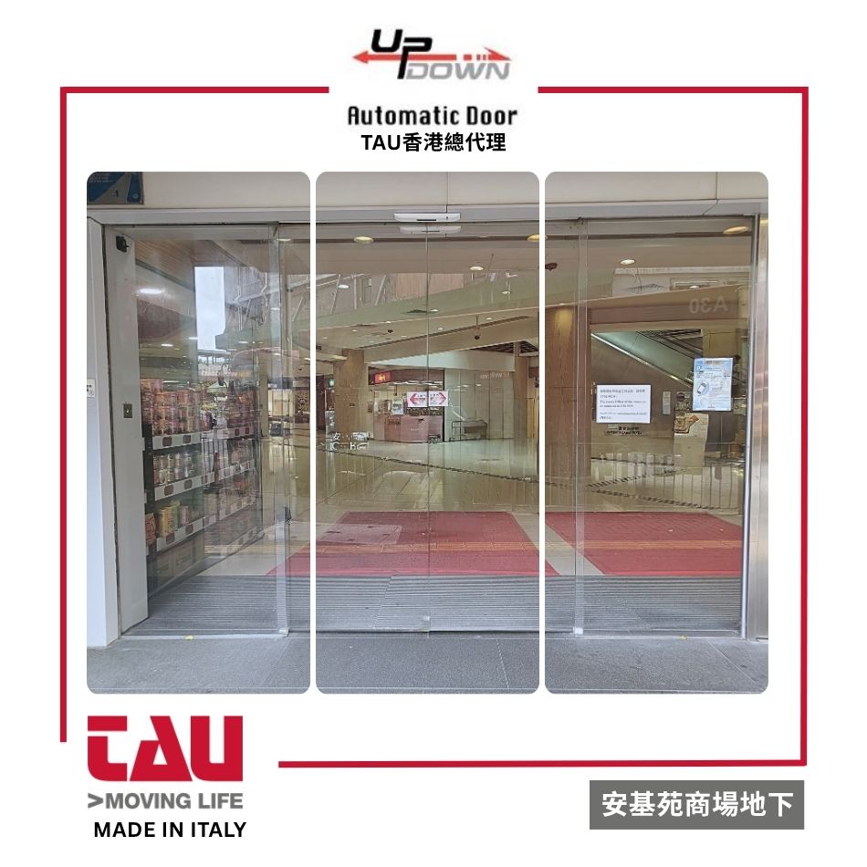 提供及安裝自動重疊門系統工程-附保養及維修-安裝自動門系統-加大空間-提升效率-安裝自動門鉸/門較-自動門感應器安裝工程-安裝自動門系統-重疊自動門安裝工程-安裝自動化門控設備-感應門系統安裝工程-安裝自動門控制器-無障礙通道系統安裝工程