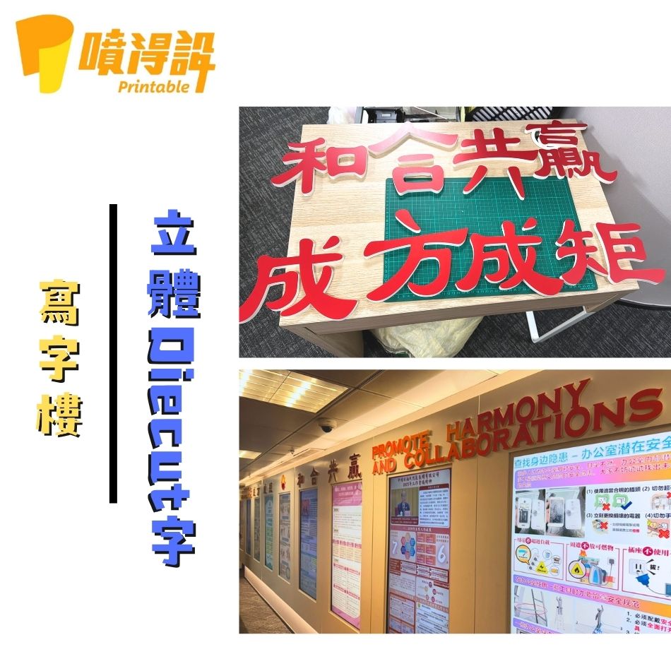 訂製Die-cut珍珠板-訂造不規則發泡膠板-學校佈置板定造-展覽佈置凸出牌-人形企牌手舉牌-宣傳廣告牌-多邊形裁切Foamboard-座枱立牌定製