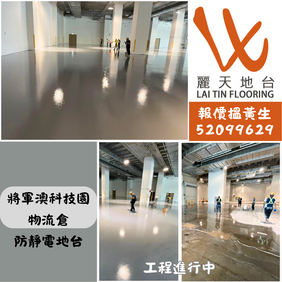 -防靜電地台工程專家-廠房耐磨抗靜電地台工程-危險品倉庫地面工程-Anti-static-Flooring-System