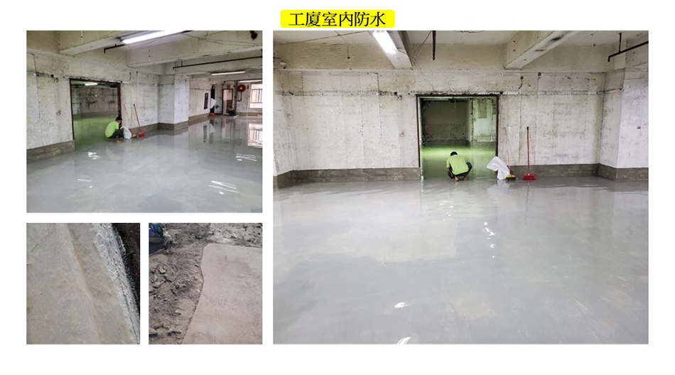 工廈及寫字樓室內防水工程-Waterproofing-Work-室內防水工程-防漏工程-防水工程費用-防漏工程公司-防水師傅1