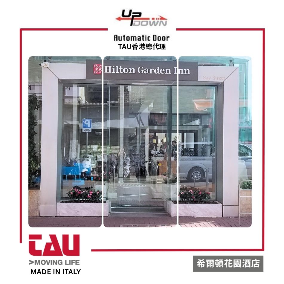 提供及安裝自動重疊門系統工程-附保養及維修-安裝自動門系統-加大空間-提升效率-安裝自動門鉸/門較-自動門感應器安裝工程-安裝自動門系統-重疊自動門安裝工程-安裝自動化門控設備-感應門系統安裝工程-安裝自動門控制器-無障礙通道系統安裝工程