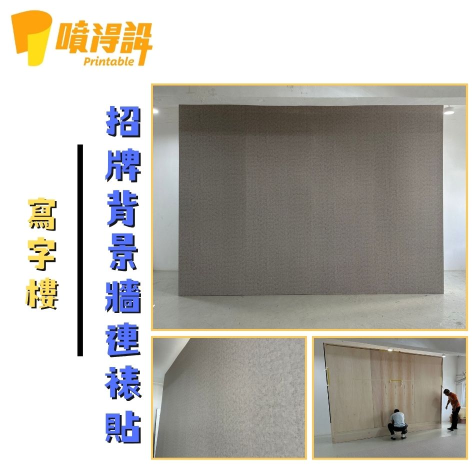 平靚正寫字樓招牌工程-訂製辦公室招牌連背景牆-LOGO牆定造-前台形象牆定製-2