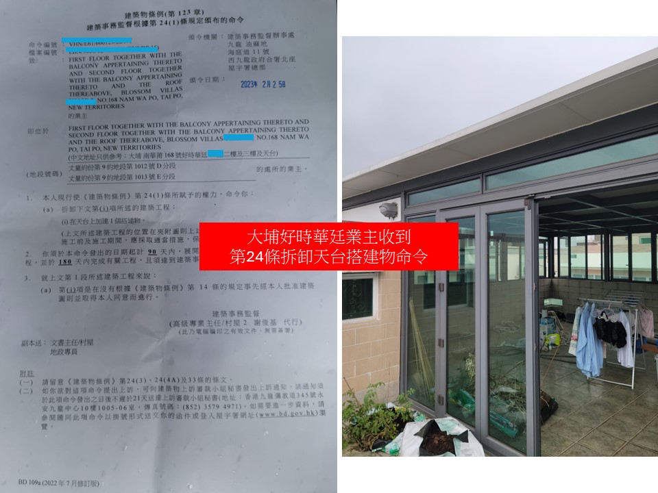 收到天台僭建清拆令第24條搵世宏幫到你-拆除天台加建搭建物小型工程承建商-僭建物清拆-拆村屋天台僭建-僭建唔拆好大獲-僭建清拆令1