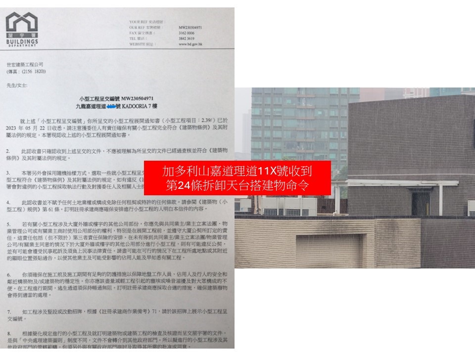 收到天台僭建清拆令第24條搵世宏幫到你-拆除天台加建搭建物小型工程承建商-僭建物清拆-拆村屋天台僭建-僭建唔拆好大獲-僭建清拆令13