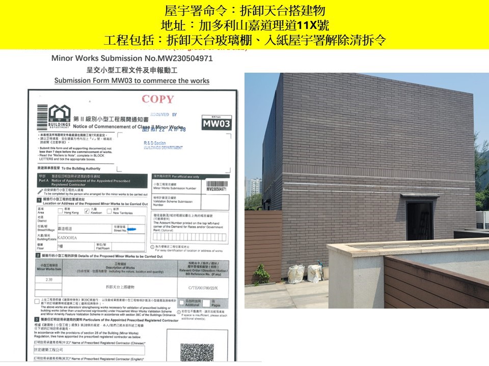 收到天台僭建清拆令第24條搵世宏幫到你-拆除天台加建搭建物小型工程承建商-僭建物清拆-拆村屋天台僭建-僭建唔拆好大獲-僭建清拆令14