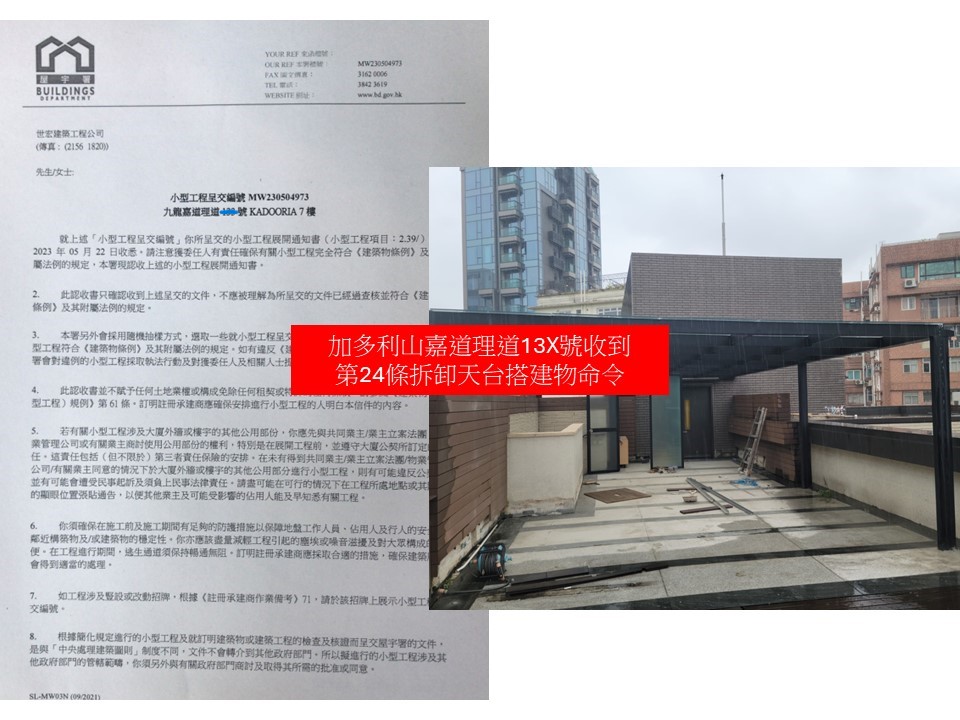 收到天台僭建清拆令第24條搵世宏幫到你-拆除天台加建搭建物小型工程承建商-僭建物清拆-拆村屋天台僭建-僭建唔拆好大獲-僭建清拆令15