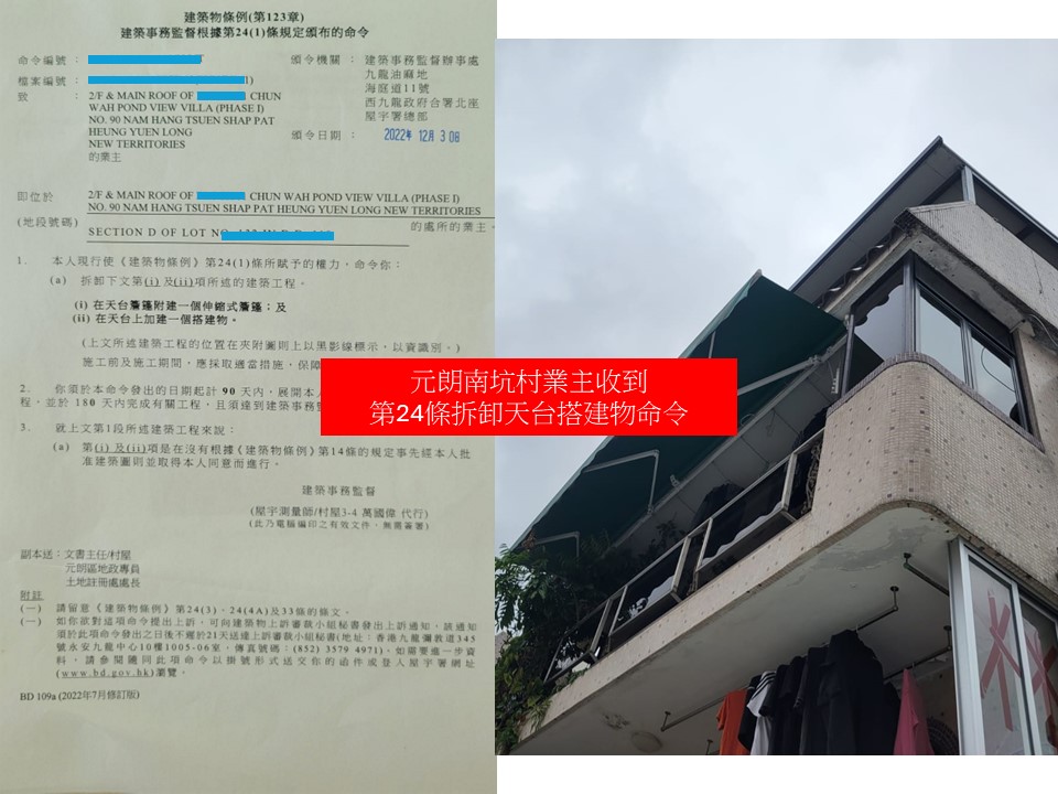 收到天台僭建清拆令第24條搵世宏幫到你-拆除天台加建搭建物小型工程承建商-僭建物清拆-拆村屋天台僭建-僭建唔拆好大獲-僭建清拆令3