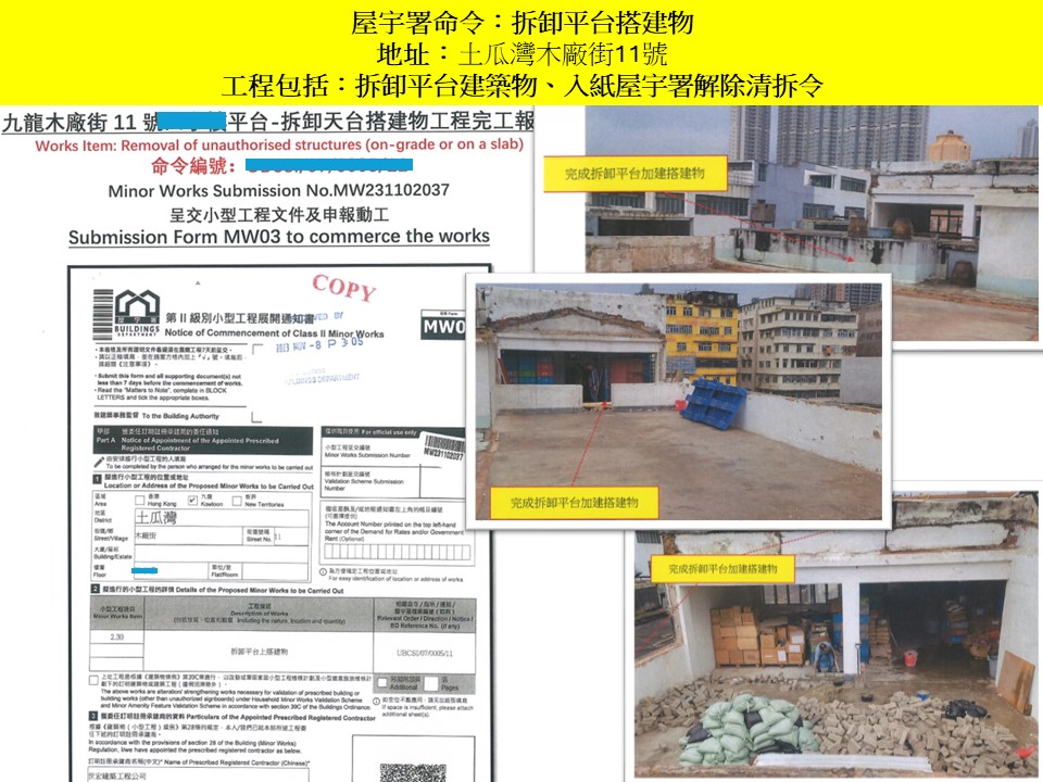 收到天台僭建清拆令第24條搵世宏幫到你-拆除天台加建搭建物小型工程承建商-僭建物清拆-拆村屋天台僭建-僭建唔拆好大獲-僭建清拆令6