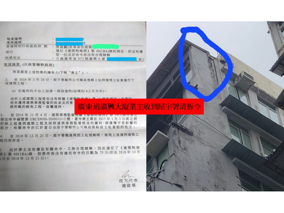 收到露台僭建清拆令第24條搵世宏幫到你-露台改建還原工程-唐樓拆露台-違規露台清拆-村屋露台僭建清拆令-露台圍封僭建清拆廣東道廣興大廈10樓平台1