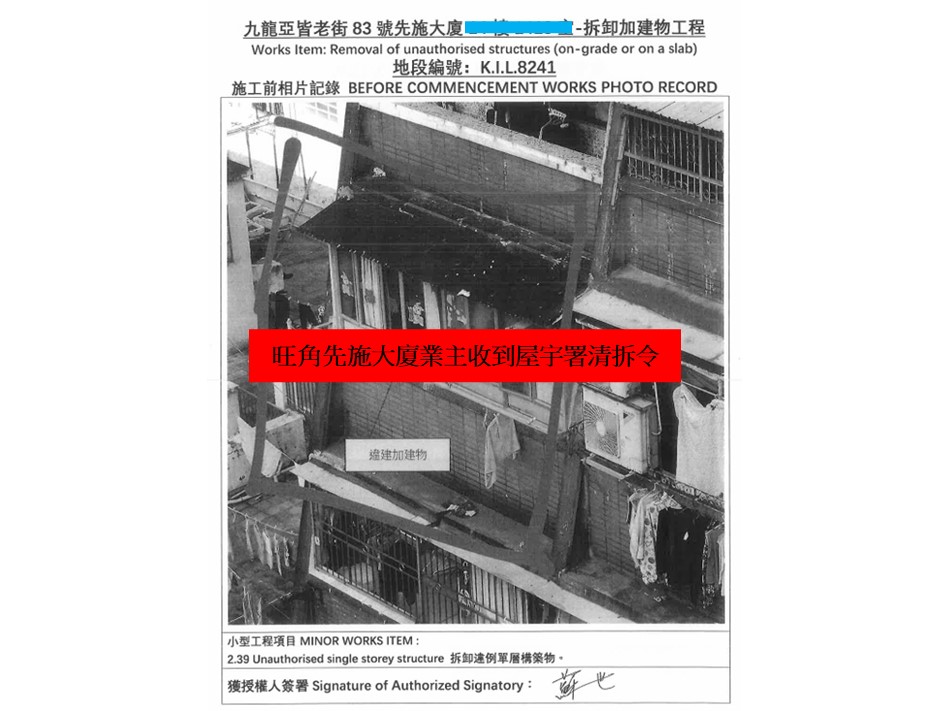 收到露台僭建清拆令第24條搵世宏幫到你-露台改建還原工程-唐樓拆露台-違規露台清拆-村屋露台僭建清拆令-露台圍封僭建清拆旺角先施大廈14樓拆露台1