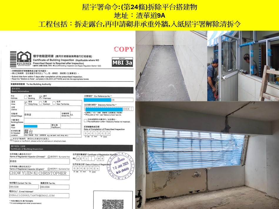 收到露台僭建清拆令第24條搵世宏幫到你-露台改建還原工程-唐樓拆露台-違規露台清拆-村屋露台僭建清拆令-露台圍封僭建清拆渣華道9A 2樓露台2