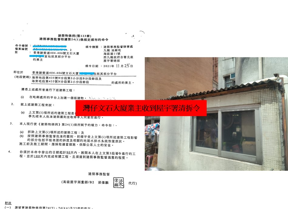 收到露台僭建清拆令第24條搵世宏幫到你-露台改建還原工程-唐樓拆露台-違規露台清拆-村屋露台僭建清拆令-露台圍封僭建清拆灣仔文石大廈3樓1