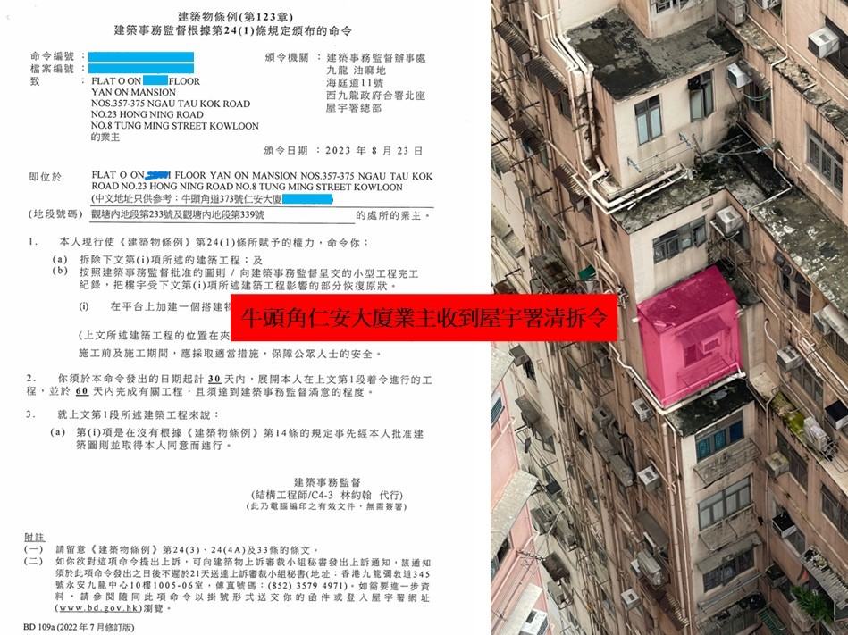 收到露台僭建清拆令第24條搵世宏幫到你-露台改建還原工程-唐樓拆露台-違規露台清拆-村屋露台僭建清拆令-露台圍封僭建清拆牛頭角仁安大廈13樓1