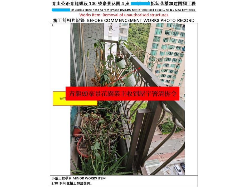 收到露台僭建清拆令第24條搵世宏幫到你-露台改建還原工程-唐樓拆露台-違規露台清拆-村屋露台僭建清拆令-露台圍封僭建清拆青龍頭豪景花園1