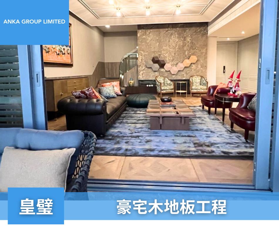 新界區豪宅地板裝修工程-樓梯地板連工包料-皇璧2