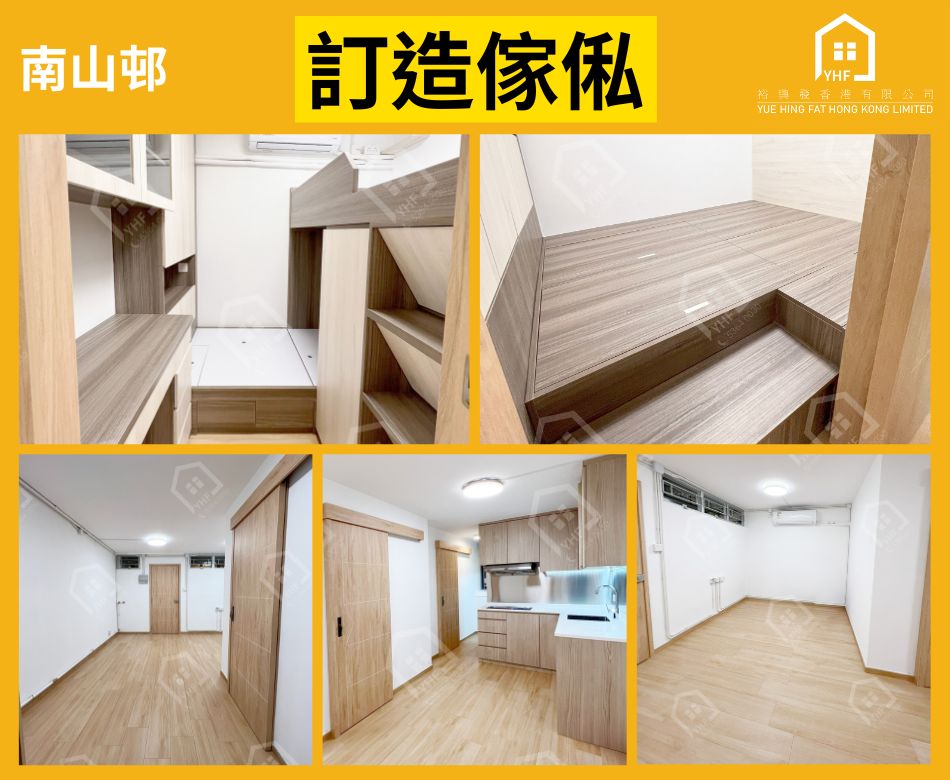 新起公屋樓盤傢俬廠-歡迎發展商合作-自家廠房-批量傢俬訂造-南山邨1