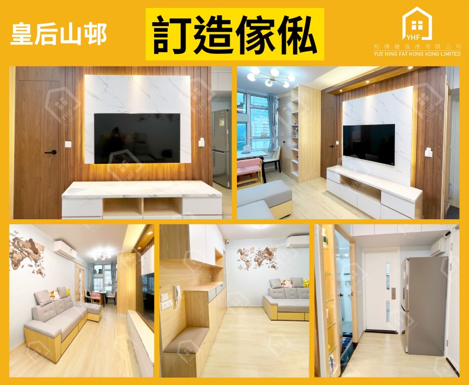 新起公屋樓盤傢俬廠-歡迎發展商合作-自家廠房-批量傢俬訂造-皇后山邨1