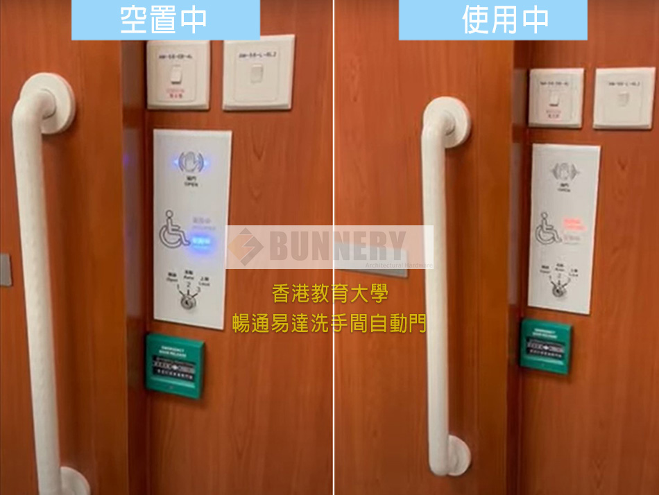 暢通易達洗手間自動門工程案例丨香港教育大學公廁暢通易達廁所自動趟門設計及安裝-政府指定自動門工程公司-無障礙洗手間-暢通無阻通道門-Accessible-Unisex-Toilets2