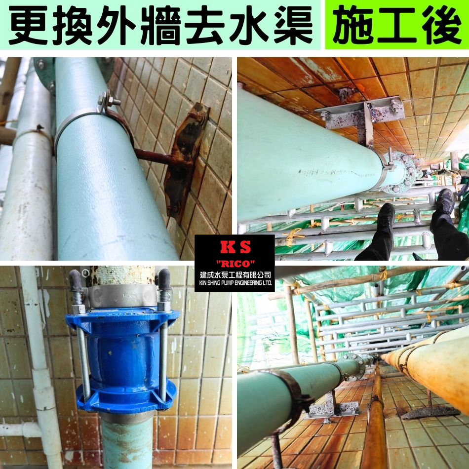 更換外牆水渠及外牆水喉維修工程-外牆水喉漏水維修工程-換渠工程-外牆排水管滲漏或破爛維修工程-更換外牆去水渠2